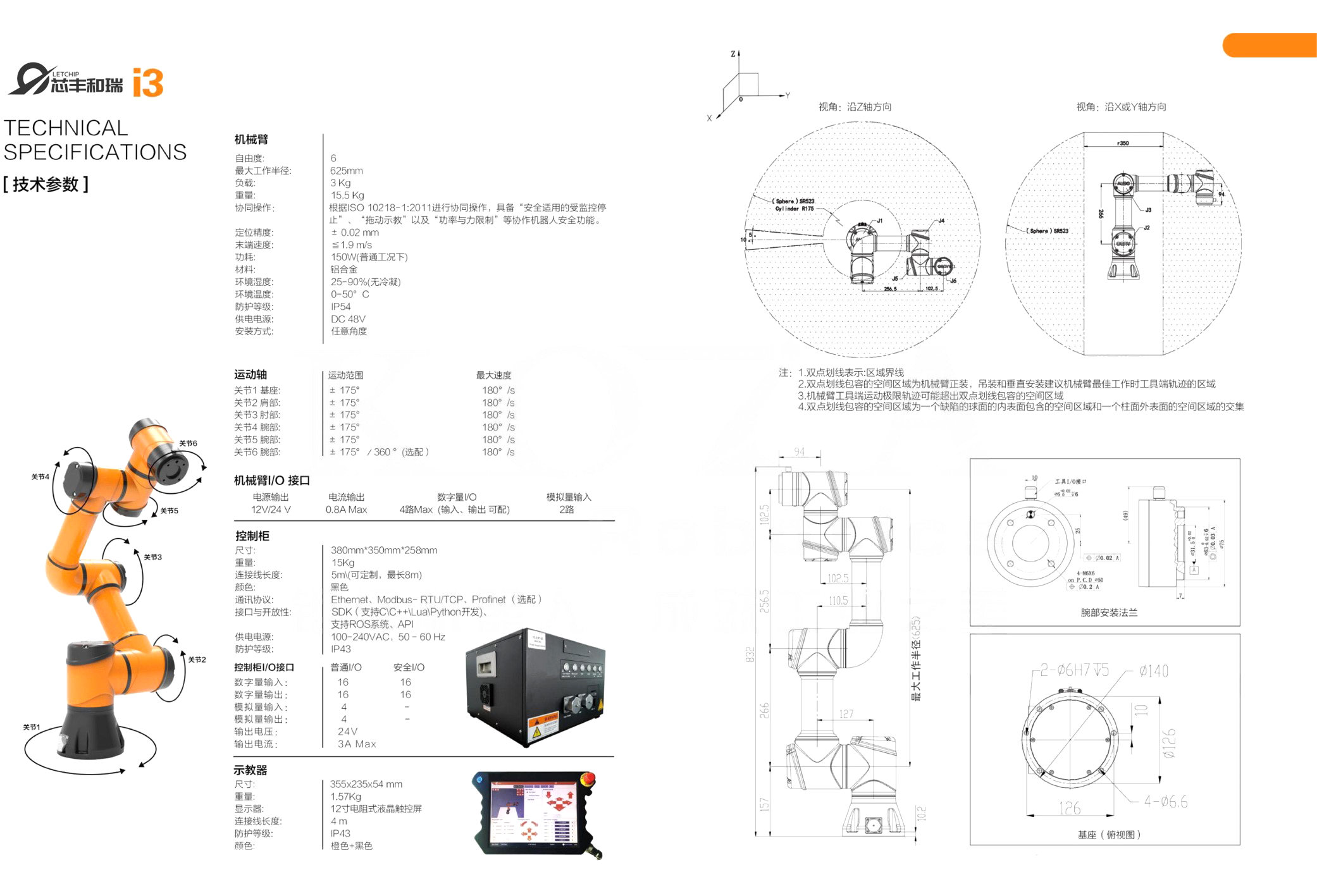 機械臂i3.png